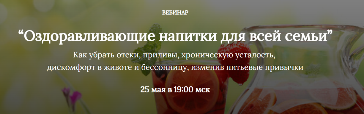 Алена Лебедева - Оздоравливающие напитки для всей семьи