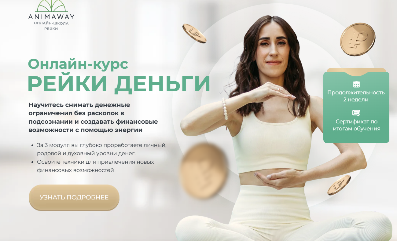 Reiki / Дарья Меджик - Рейки Деньги