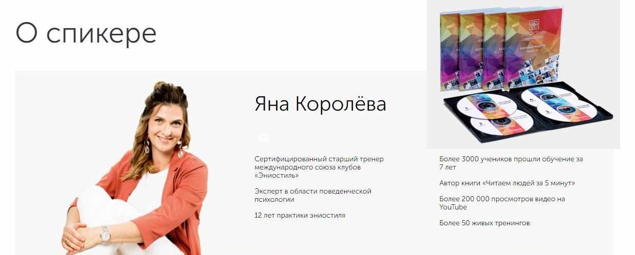 Яна Королева - Эниостиль. Читаем людей за 300 секунд