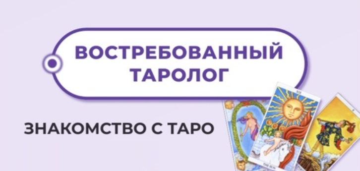 Мария Пиро - Востребованный Таролог