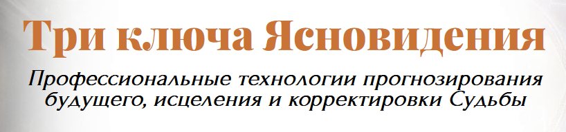 Академия Кайдзен / Ольга Макарчук - Три ключа ясновидения. Пакет 3