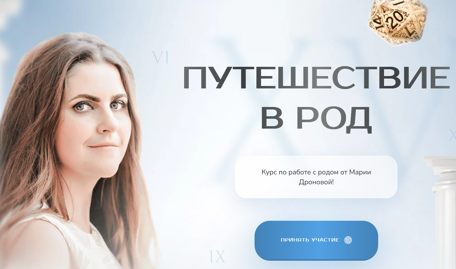 Мария Петрякова, Мария Дронова - Путешествие в род. Тариф Углубленный.