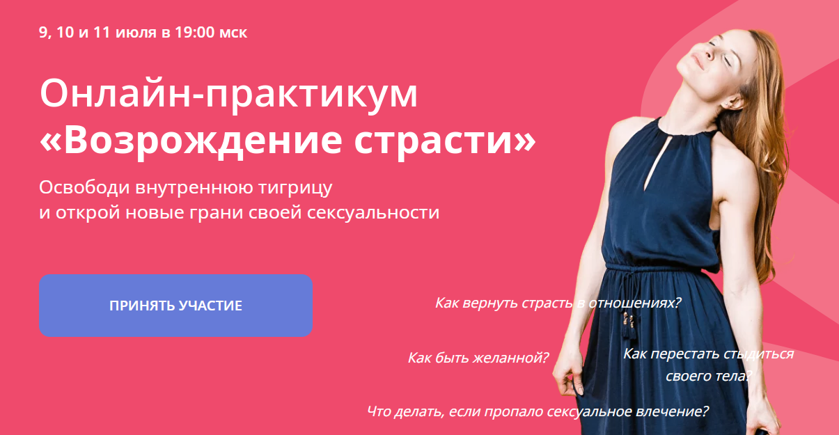 umnoe-telo / Оксана Речкалова - Возрождение страсти. Онлайн практикум