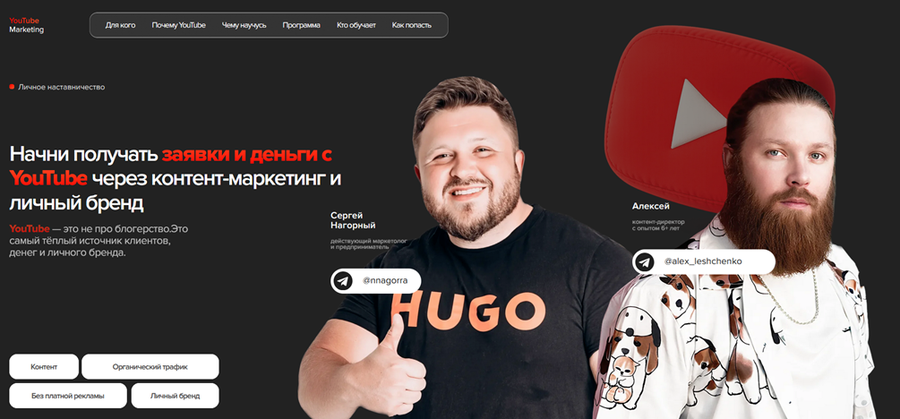 Начни получать заявки и деньги с YouTube через контент / С. Нагорный - маркетинг и личный бренд