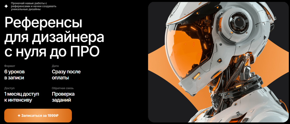 Krona Studio&School - София Бакланова → Референсы для дизайнера с нуля до ПРО