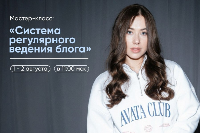 Александра Митрошина - Система регулярного ведения блога