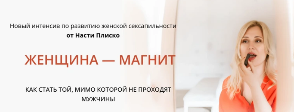 Женщина / Настя Плиско - магнит
