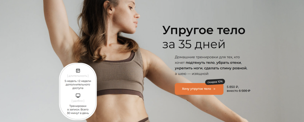 Анастасия Лунегова - Упругое тело за 35 дней