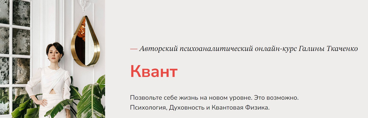 Галина Ткаченко - Квант. 2 в 1. Тариф Самостоятельный