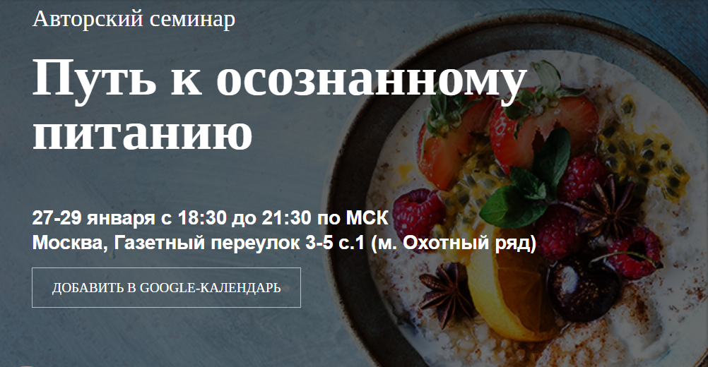 Игорь Спивак - Путь к осознанному питанию