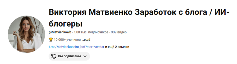 Виктория Матвиенко - Заработок на Reels 2026 и набор подписчиков
