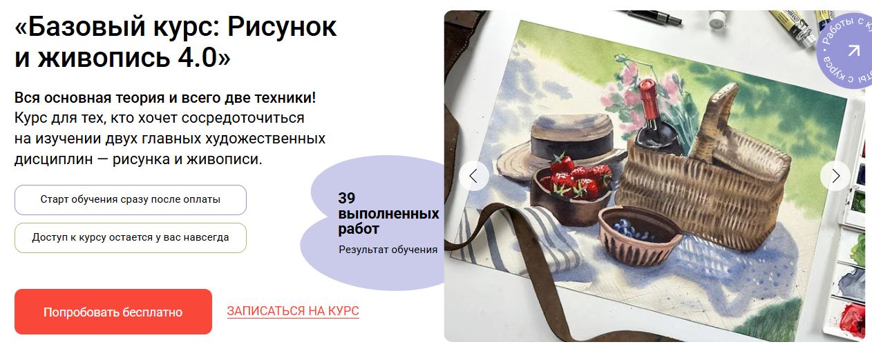 Художник Online - Д. Куцаева, Р. Круглов, Н. Сабрекова → Базовый курс: Рисунок и живопись 4.0