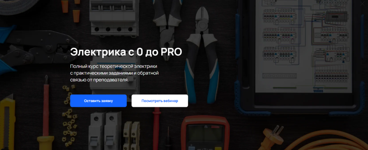 KNX24 Academy - Алексей Костроминов → Электрика с 0 до Pro