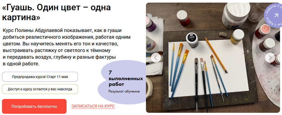 Художник Онлайн / Полина Абдулаева - Гуашь. Один цвет – одна картина