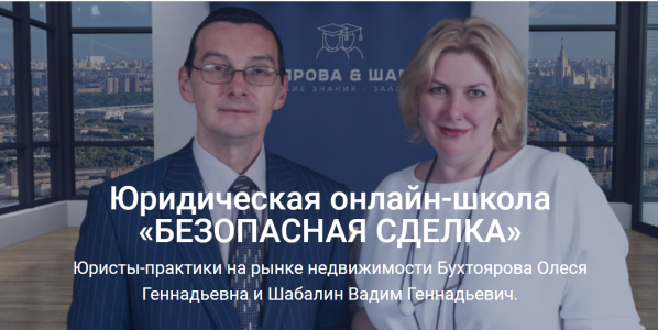 Олеся Бухтоярова, Вадим Шабалин - Безопасная сделка