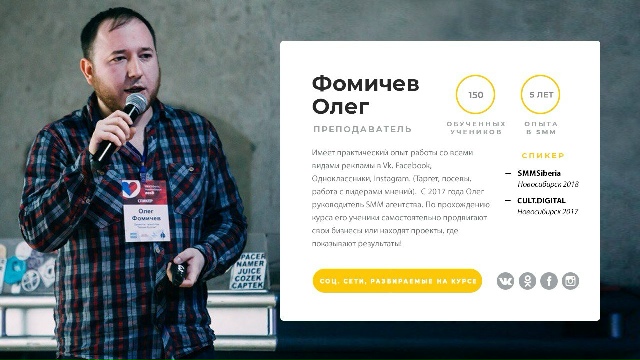 Олег Фомичёв - Парус. Курс продвижения ВКонтакте и Telegram