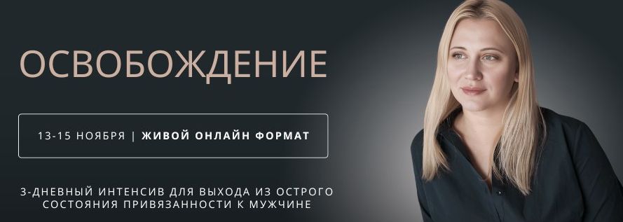 Настя Плиско - Освобождение