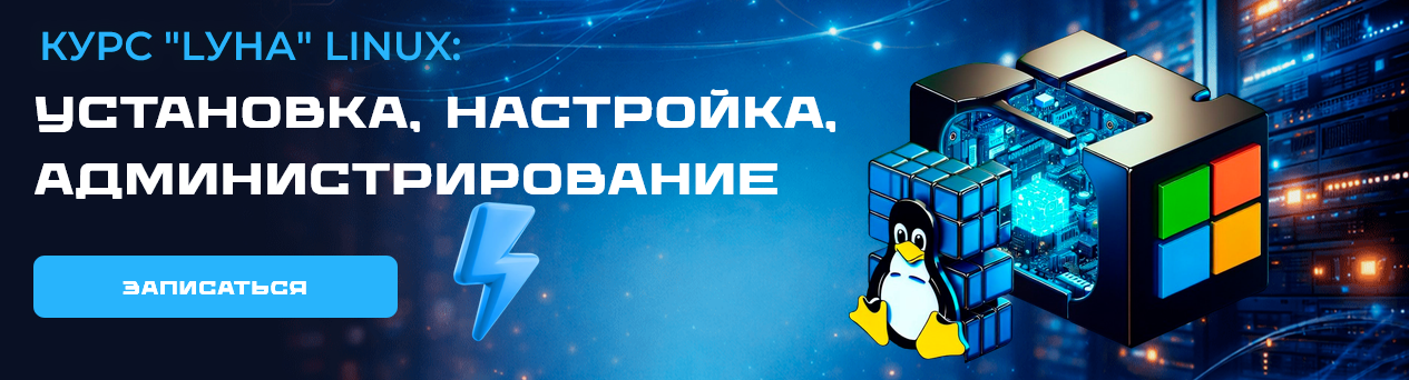 IT-Skills / Антон Севостьянов - LУНА «Linux: установка настройка администрирование»