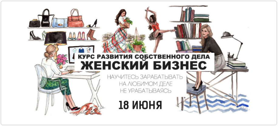 Дмитрий Сорока, Ирина Клейман - Женский бизнес. Курс развития собственного дела