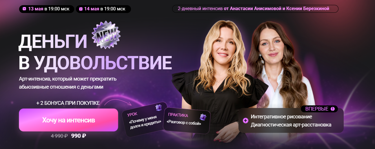 Анастасия Анисимова, Ксения Березкина - Деньги в удовольствие