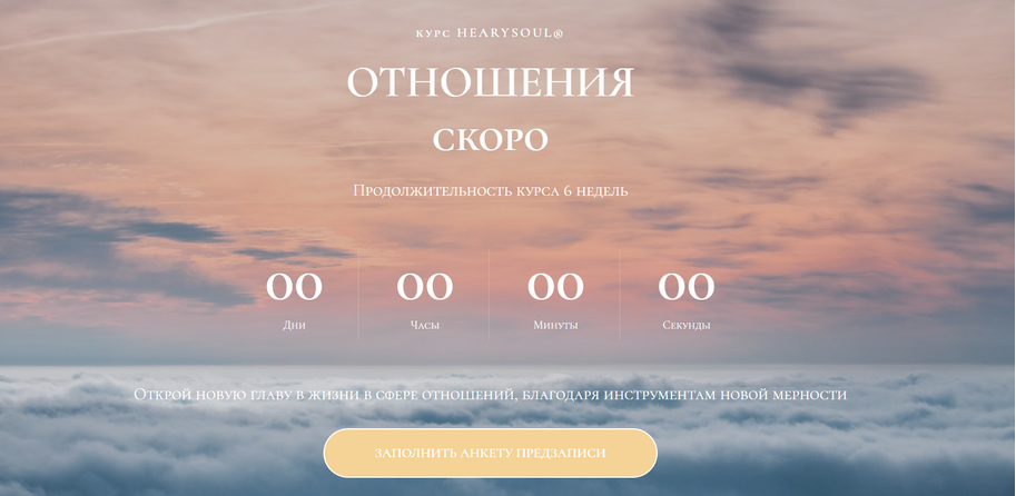 Hearysoul / Юлия Курзанова - Отношения