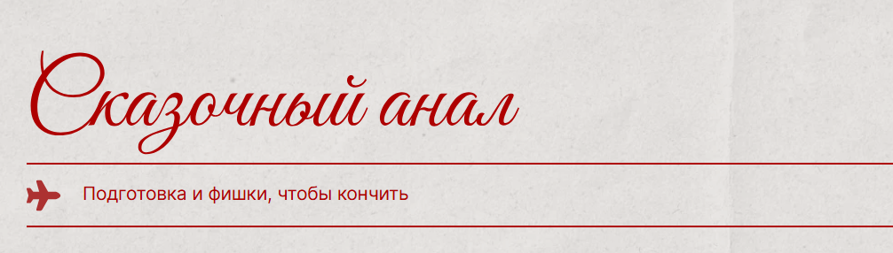 Кристина Кива - Сказочный анал