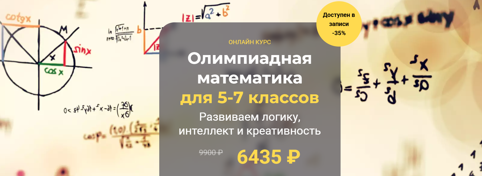Олимпиадная математика для 5 / systematika - 7 классов