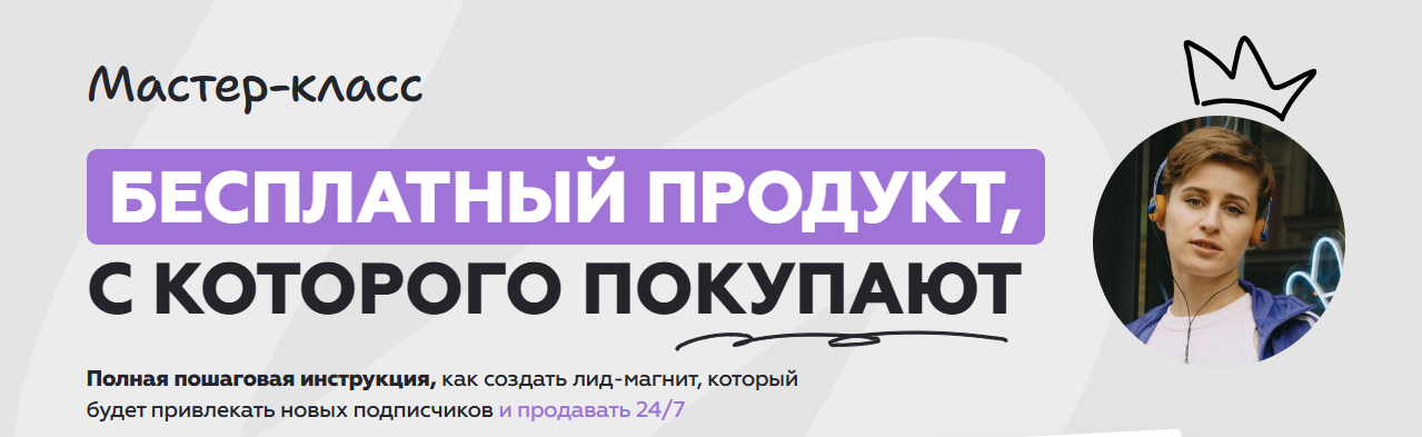 Галина Мельникова - Бесплатный продукт, с которого покупают