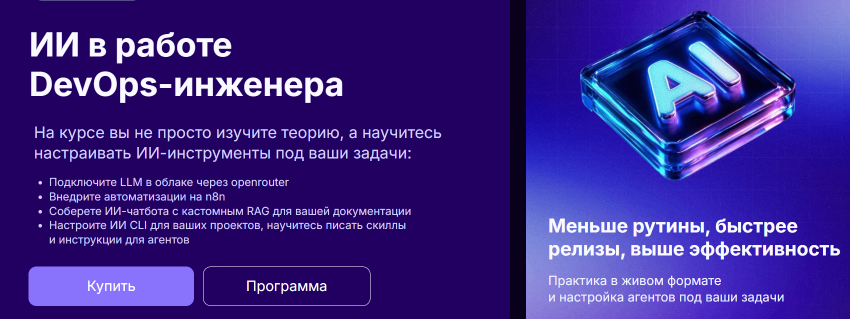 София Филиппова, Виктор Ведмич → ИИ в работе DevOps / Slurm - инженера