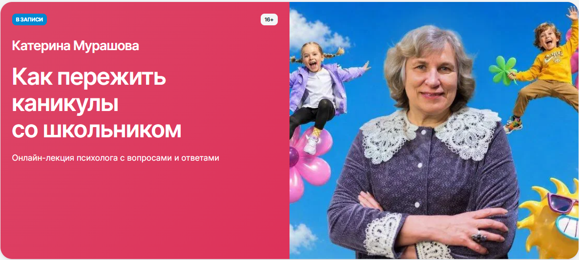 Прямая речь - Катерина Мурашова → Как эффективно прожить лето с ребенком