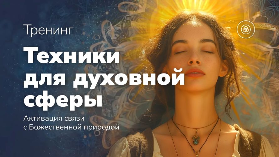Эдуард Гуляев - Техники для духовной сферы