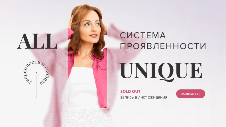 Алуника Добровольская - All Unique 2.0