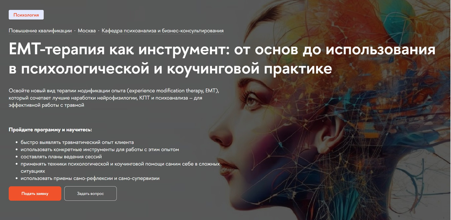 ЕМТ / Юлия Орли - терапия как инструмент: от основ до использования в психологической практике