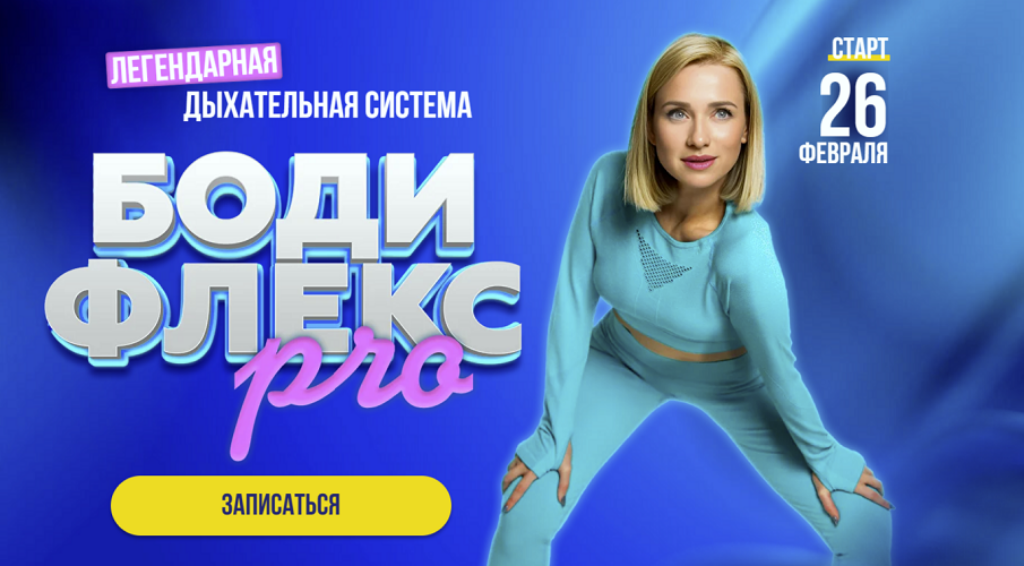 Марина Корпан - Бодифлекс Pro. Пакет Вип. Фераль