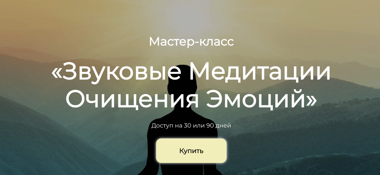 Сонг Парк - Звуковые медитации очищения эмоций