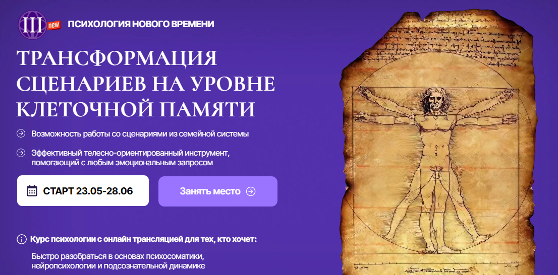 Анна Чернигова - Трансформация сценариев на уровне клеточной памяти