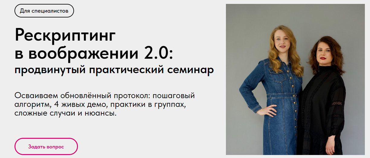 Александра Ялтонская, Наталья Гегель - Рескриптинг в воображении 2.0