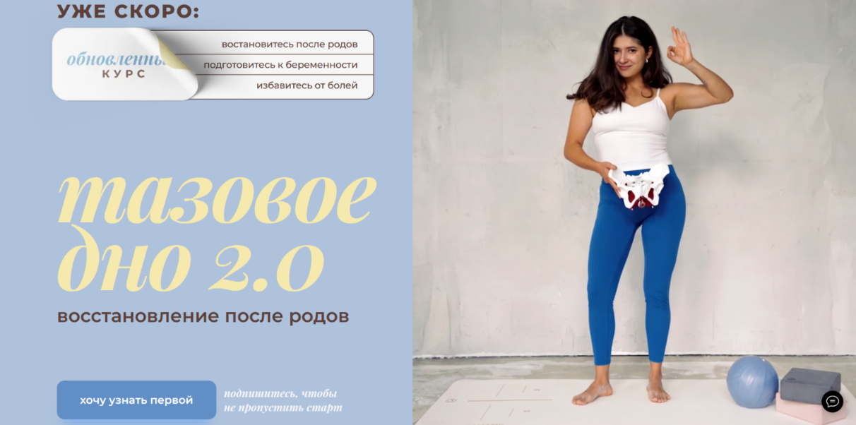 Сабина Филина - Тазовое дно 2.0. Восстановление после родов
