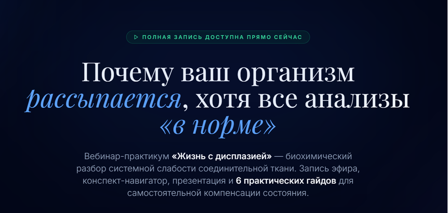 Ольга Фоменок - Почему ваш организм рассыпается, хотя все анализы в норме