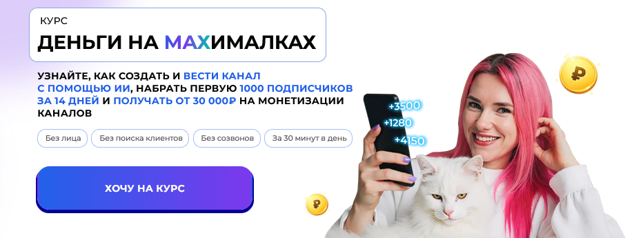 Елена Червонец - Деньги на МАХималках. Тариф Каналище с разборами