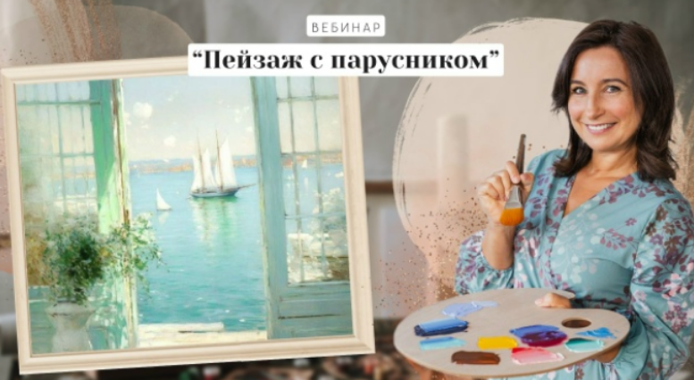 Ольга Базанова - Пейзаж с парусником