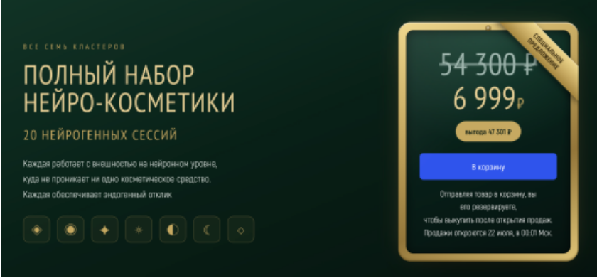 PSY-Инженерия / Марта Николаева-Гарина - Нейро-косметика. Тариф Полный набор нейро-косметики