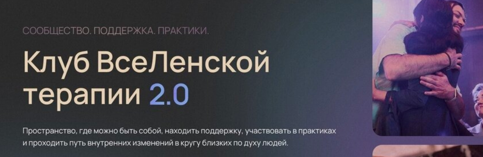 Леонид Тальпис - Клуб ВсеЛенской терапии 2.0. Отношения в иерархии. Тариф Standard. Июль