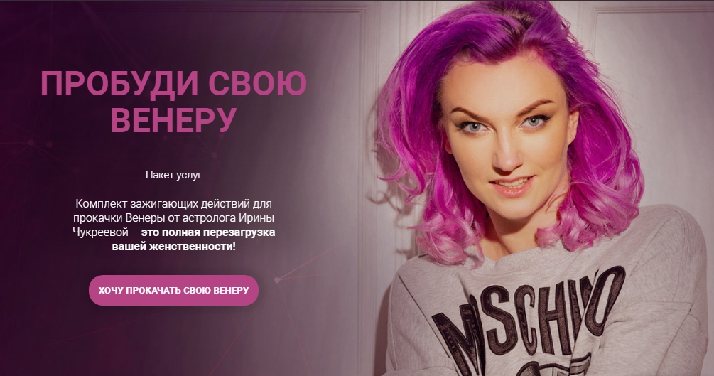 Ирина Чукреева - Пробуди свою Венеру