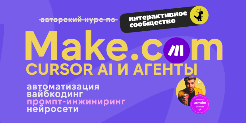 Артур Хорошев → Make.com: автоматизация, промпт / Ковчег - инжиниринг, нейросети (Март 2026)