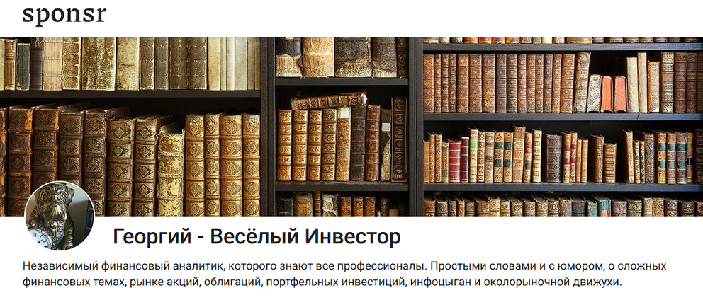Георгий - Веселый инвестор - Подписка на контент Веселый инвестор (Июль 2026 и ранее)
