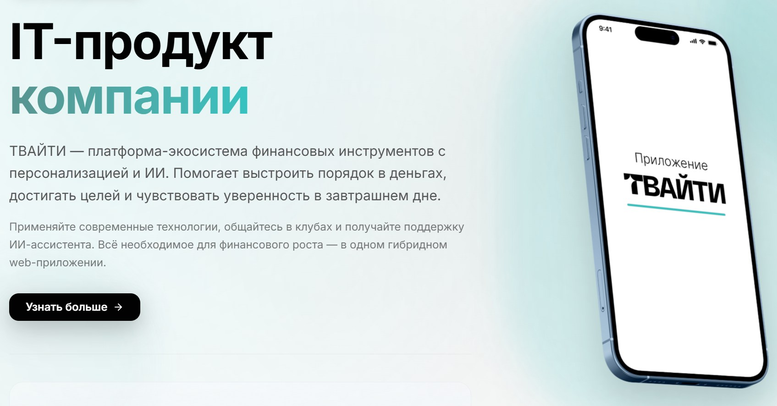 Татьяна Волкова - ТВАЙТИ. ТВой Трек