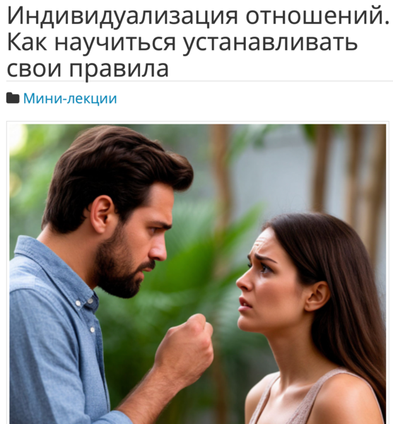 Алексей Тимофеев - Индивидуализация отношений. Как научиться устанавливать свои правила
