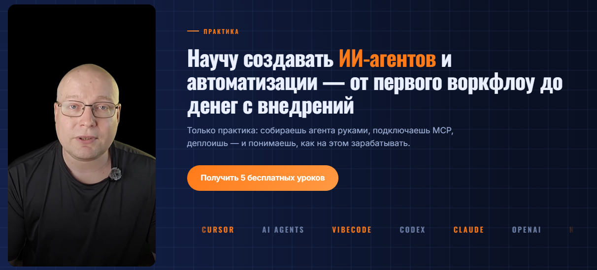 Константин Лукаша - ИИ Агенты и Автоматизация