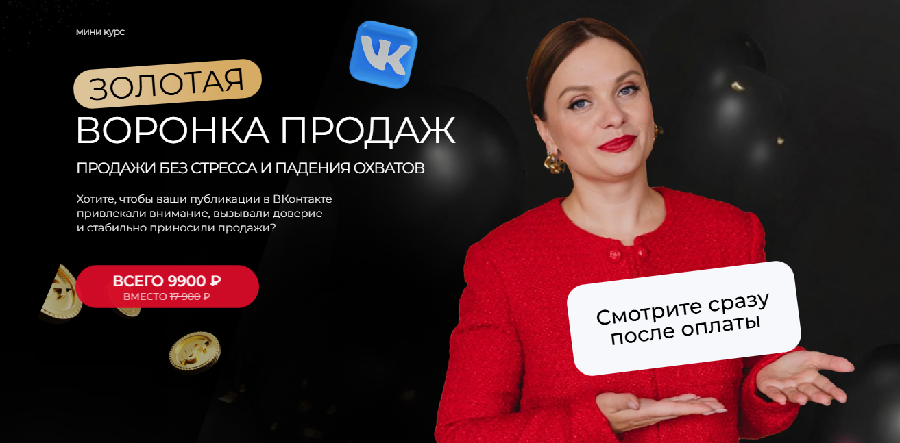 Tomatschool - Тома Суворова → Золотая воронка продаж